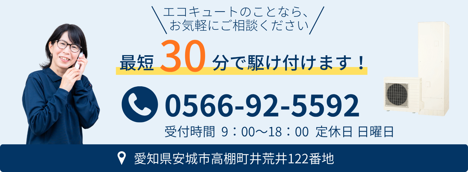 シンワサービス|安城の激安エコキュートはお任せ下さい・給湯器の取付と電気工事|愛知県・三河・安城・刈谷・高浜・碧南・知立