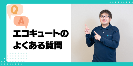 シンワサービス|安城の激安エコキュートはお任せ下さい・給湯器の取付と電気工事|愛知県・三河・安城・刈谷・高浜・碧南・知立