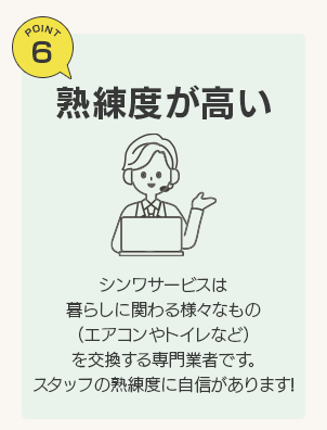 シンワサービス|安城の激安エコキュートはお任せ下さい・給湯器の取付と電気工事|愛知県・三河・安城・刈谷・高浜・碧南・知立