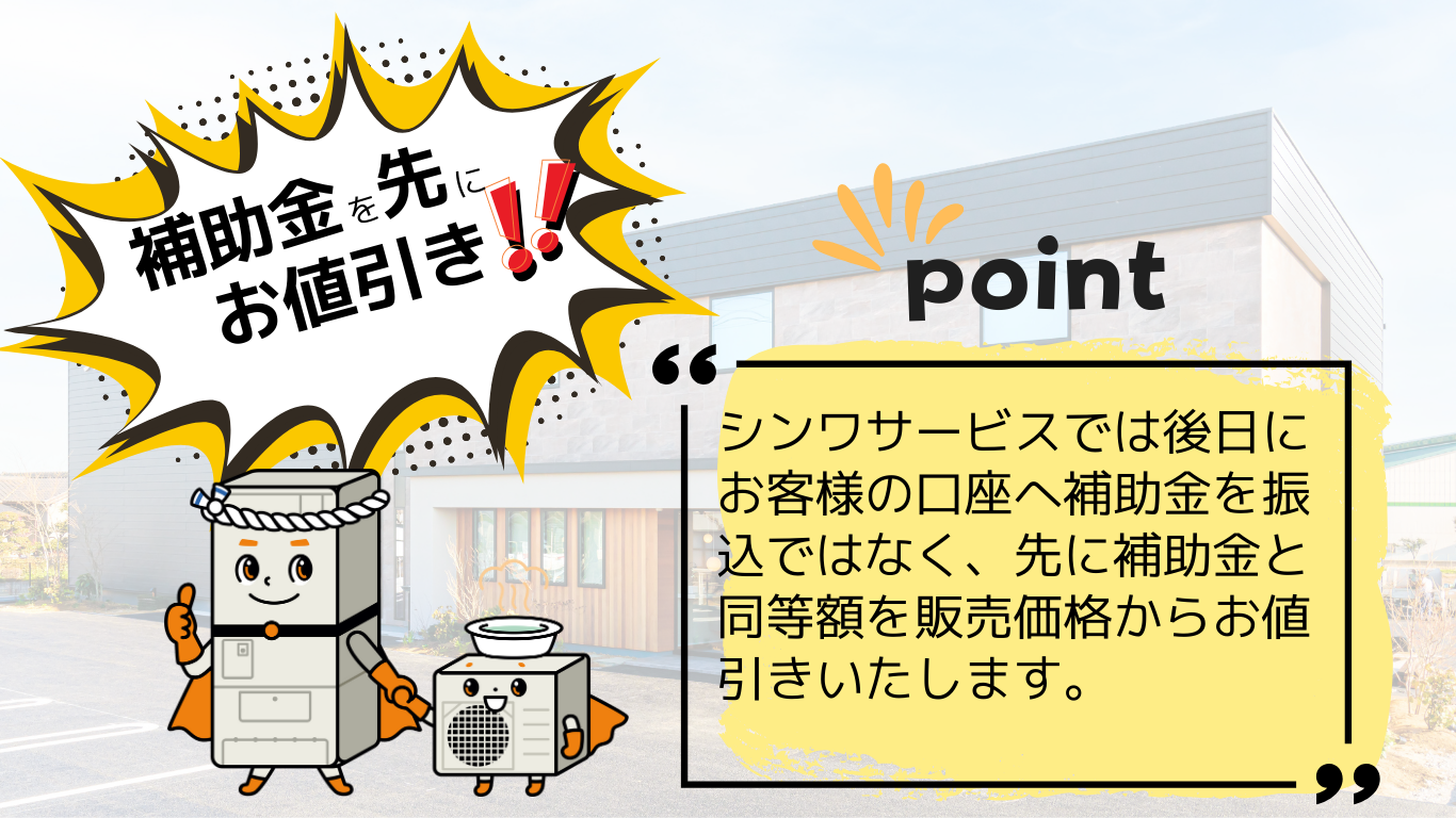 シンワサービス|安城の激安エコキュートはお任せ下さい・給湯器の取付と電気工事|愛知県・三河・安城・刈谷・高浜・碧南・知立