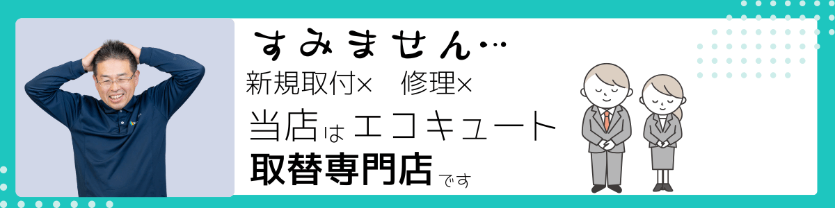シンワサービス|安城の激安エコキュートはお任せ下さい・給湯器の取付と電気工事|愛知県・三河・安城・刈谷・高浜・碧南・知立