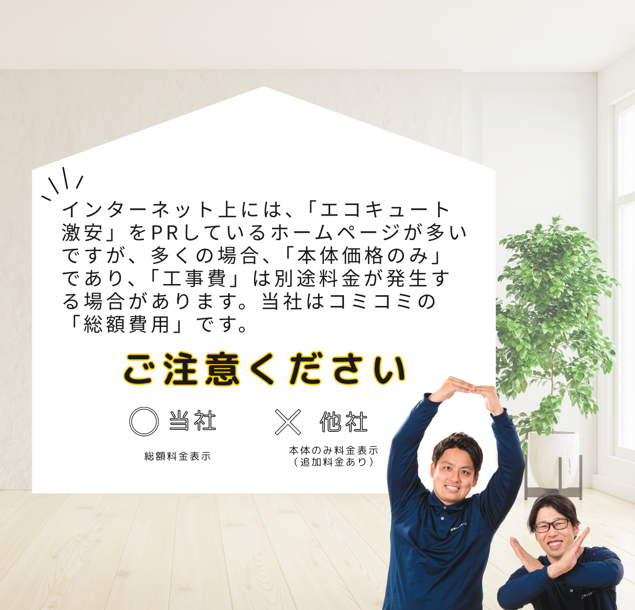 シンワサービス|安城の激安エコキュートはお任せ下さい・給湯器の取付と電気工事|愛知県・三河・安城・刈谷・高浜・碧南・知立