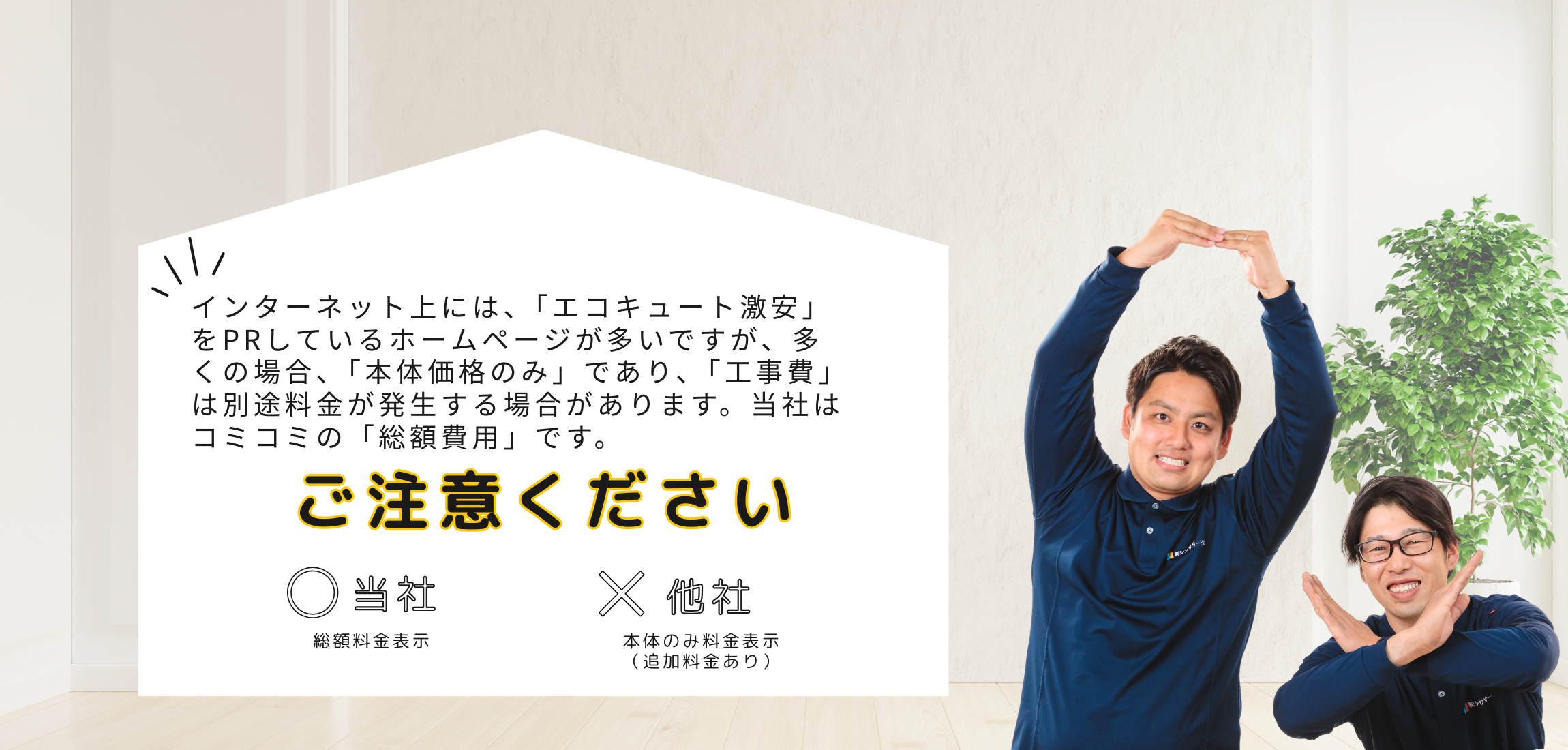 シンワサービス|安城の激安エコキュートはお任せ下さい・給湯器の取付と電気工事|愛知県・三河・安城・刈谷・高浜・碧南・知立