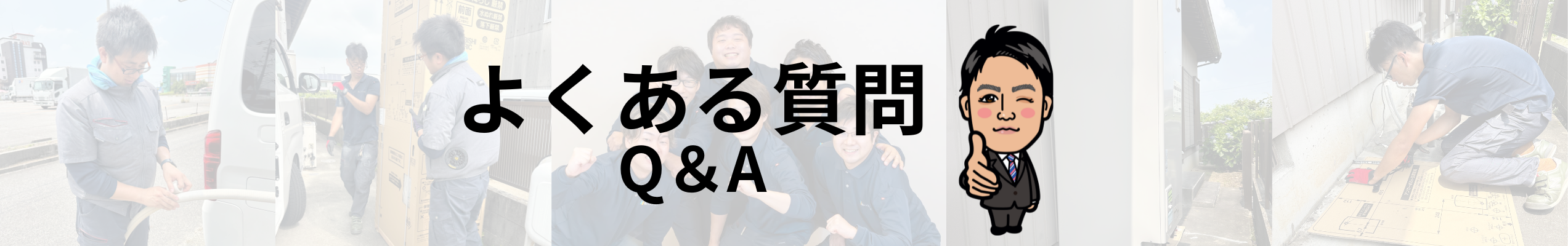 シンワサービス|安城の激安エコキュートはお任せ下さい・給湯器の取付と電気工事|愛知県・三河・安城・刈谷・高浜・碧南・知立
