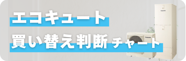 シンワサービス|安城の激安エコキュートはお任せ下さい・給湯器の取付と電気工事|愛知県・三河・安城・刈谷・高浜・碧南・知立