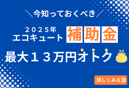 シンワサービス|安城の激安エコキュートはお任せ下さい・給湯器の取付と電気工事|愛知県・三河・安城・刈谷・高浜・碧南・知立