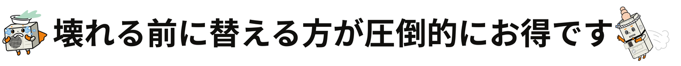 シンワサービス|安城の激安エコキュートはお任せ下さい・給湯器の取付と電気工事|愛知県・三河・安城・刈谷・高浜・碧南・知立