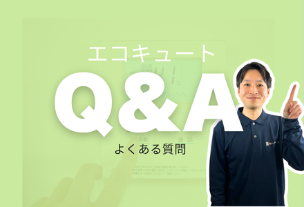 シンワサービス|安城の激安エコキュートはお任せ下さい・給湯器の取付と電気工事|愛知県・三河・安城・刈谷・高浜・碧南・知立
