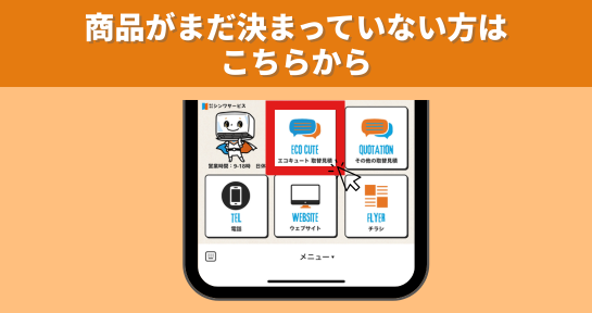 シンワサービス|安城の激安エコキュートはお任せ下さい・給湯器の取付と電気工事|愛知県・三河・安城・刈谷・高浜・碧南・知立