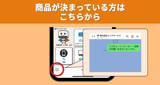 シンワサービス|安城の激安エコキュートはお任せ下さい・給湯器の取付と電気工事|愛知県・三河・安城・刈谷・高浜・碧南・知立
