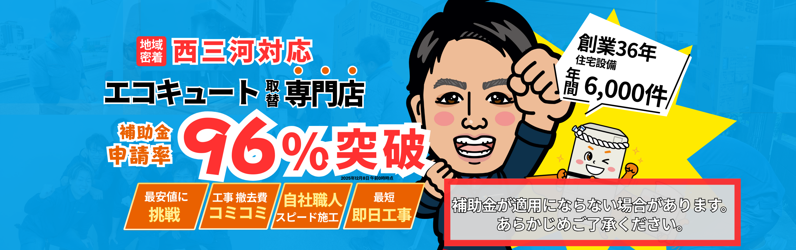 シンワサービス|安城の激安エコキュートはお任せ下さい・給湯器の取付と電気工事|愛知県・三河・安城・刈谷・高浜・碧南・知立