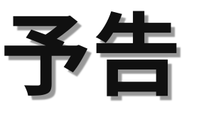 |シンワサービス|安城の激安エコキュートはお任せ下さい・給湯器の取付と電気工事|愛知県・三河・安城・刈谷・高浜・碧南・知立