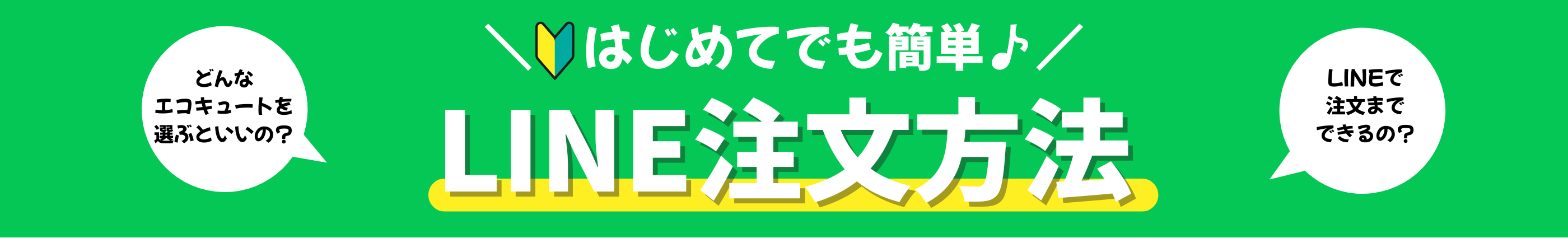 シンワサービス|安城の激安エコキュートはお任せ下さい・給湯器の取付と電気工事|愛知県・三河・安城・刈谷・高浜・碧南・知立