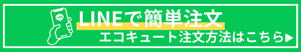 シンワサービス|安城の激安エコキュートはお任せ下さい・給湯器の取付と電気工事|愛知県・三河・安城・刈谷・高浜・碧南・知立
