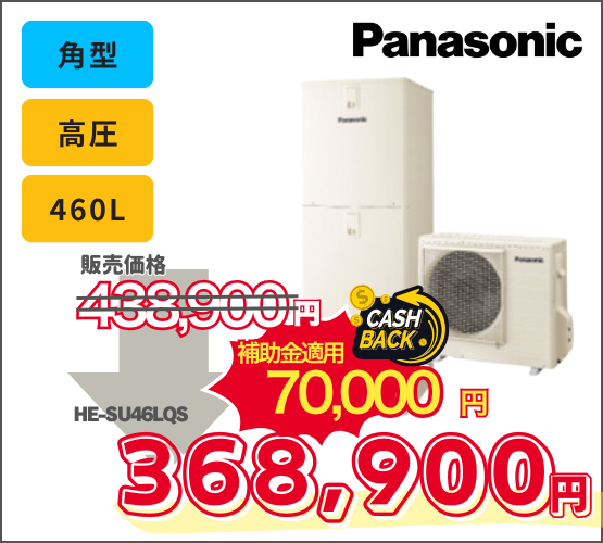 シンワサービス|安城の激安エコキュートはお任せ下さい・給湯器の取付と電気工事|愛知県・三河・安城・刈谷・高浜・碧南・知立