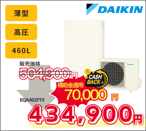 シンワサービス|安城の激安エコキュートはお任せ下さい・給湯器の取付と電気工事|愛知県・三河・安城・刈谷・高浜・碧南・知立