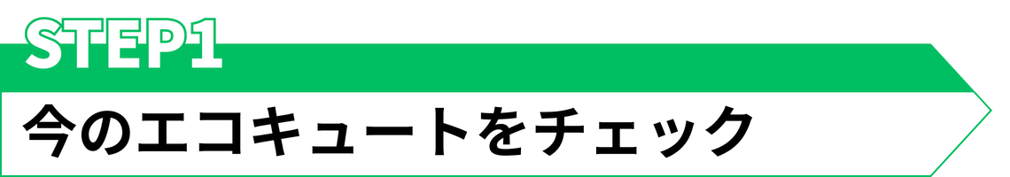 シンワサービス|安城の激安エコキュートはお任せ下さい・給湯器の取付と電気工事|愛知県・三河・安城・刈谷・高浜・碧南・知立