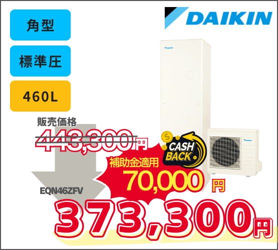 シンワサービス|安城の激安エコキュートはお任せ下さい・給湯器の取付と電気工事|愛知県・三河・安城・刈谷・高浜・碧南・知立