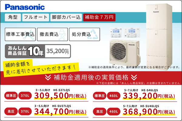 シンワサービス|安城の激安エコキュートはお任せ下さい・給湯器の取付と電気工事|愛知県・三河・安城・刈谷・高浜・碧南・知立