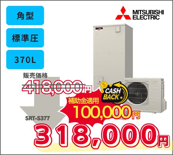 シンワサービス|安城の激安エコキュートはお任せ下さい・給湯器の取付と電気工事|愛知県・三河・安城・刈谷・高浜・碧南・知立