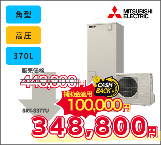 シンワサービス|安城の激安エコキュートはお任せ下さい・給湯器の取付と電気工事|愛知県・三河・安城・刈谷・高浜・碧南・知立