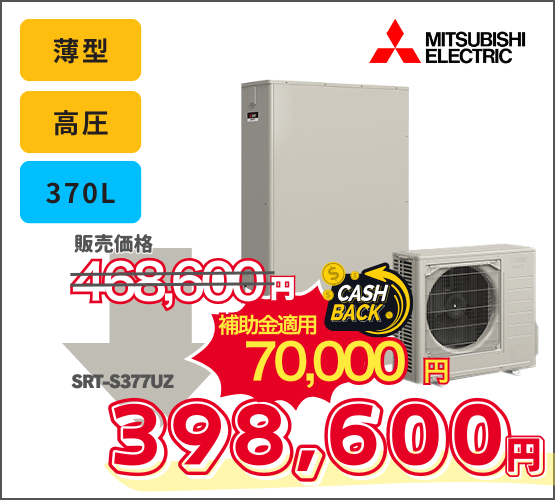 シンワサービス|安城の激安エコキュートはお任せ下さい・給湯器の取付と電気工事|愛知県・三河・安城・刈谷・高浜・碧南・知立