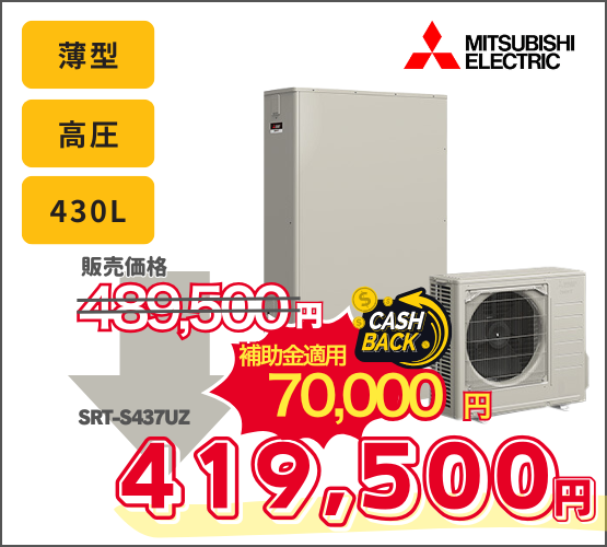 シンワサービス|安城の激安エコキュートはお任せ下さい・給湯器の取付と電気工事|愛知県・三河・安城・刈谷・高浜・碧南・知立