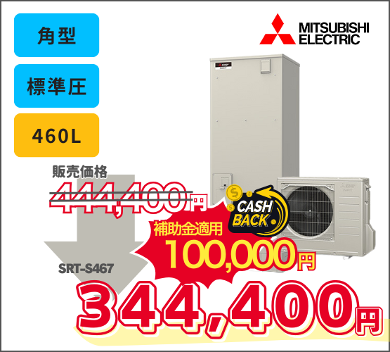 シンワサービス|安城の激安エコキュートはお任せ下さい・給湯器の取付と電気工事|愛知県・三河・安城・刈谷・高浜・碧南・知立