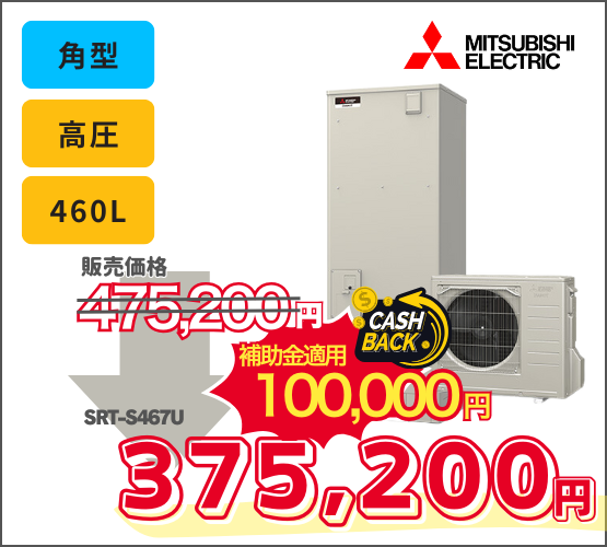 シンワサービス|安城の激安エコキュートはお任せ下さい・給湯器の取付と電気工事|愛知県・三河・安城・刈谷・高浜・碧南・知立