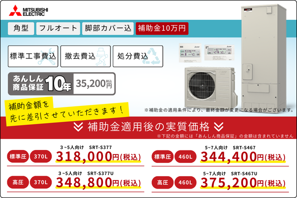 シンワサービス|安城の激安エコキュートはお任せ下さい・給湯器の取付と電気工事|愛知県・三河・安城・刈谷・高浜・碧南・知立