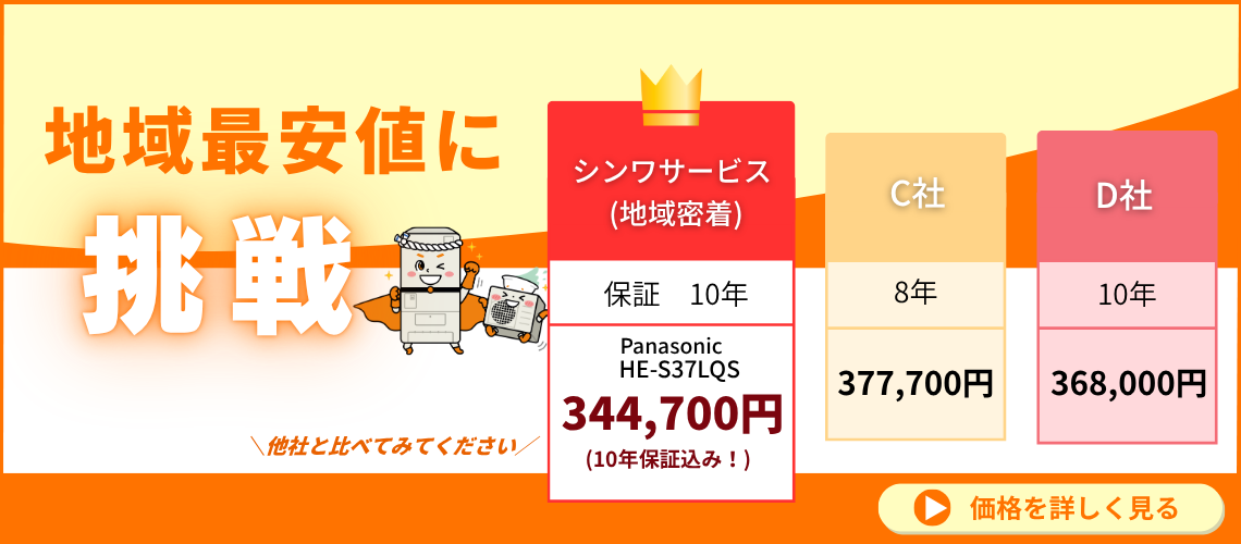 シンワサービス|安城の激安エコキュートはお任せ下さい・給湯器の取付と電気工事|愛知県・三河・安城・刈谷・高浜・碧南・知立