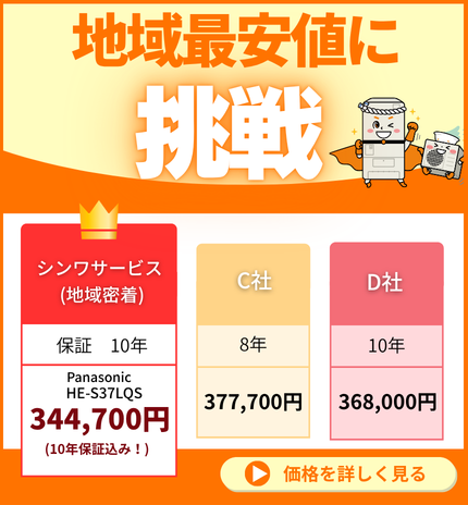 シンワサービス|安城の激安エコキュートはお任せ下さい・給湯器の取付と電気工事|愛知県・三河・安城・刈谷・高浜・碧南・知立