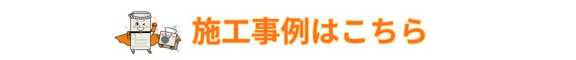 シンワサービス|安城の激安エコキュートはお任せ下さい・給湯器の取付と電気工事|愛知県・三河・安城・刈谷・高浜・碧南・知立