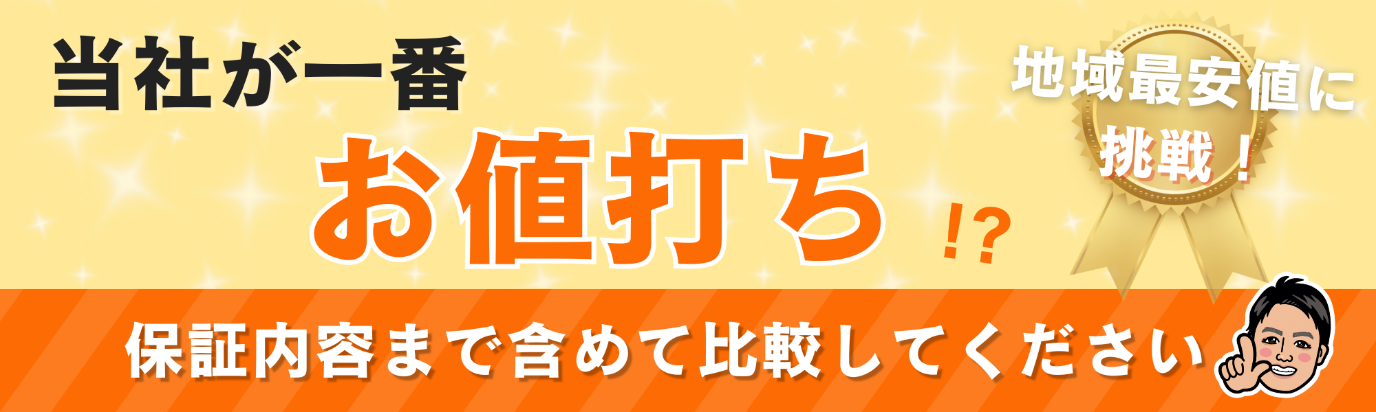 シンワサービス|安城の激安エコキュートはお任せ下さい・給湯器の取付と電気工事|愛知県・三河・安城・刈谷・高浜・碧南・知立