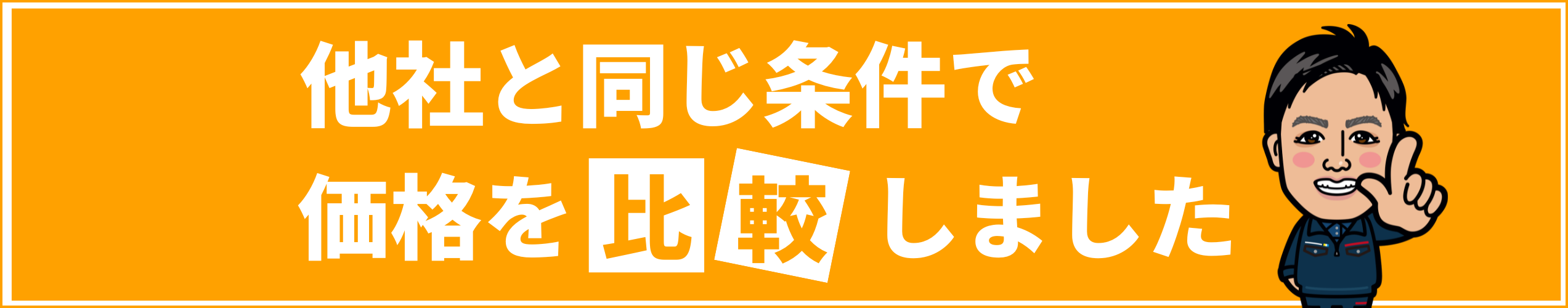 |シンワサービス|安城の激安エコキュートはお任せ下さい・給湯器の取付と電気工事|愛知県・三河・安城・刈谷・高浜・碧南・知立