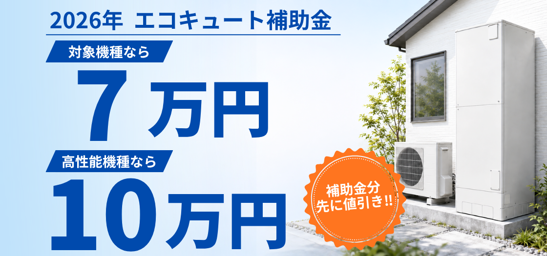 シンワサービス|安城の激安エコキュートはお任せ下さい・給湯器の取付と電気工事|愛知県・三河・安城・刈谷・高浜・碧南・知立