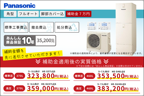 シンワサービス|安城の激安エコキュートはお任せ下さい・給湯器の取付と電気工事|愛知県・三河・安城・刈谷・高浜・碧南・知立